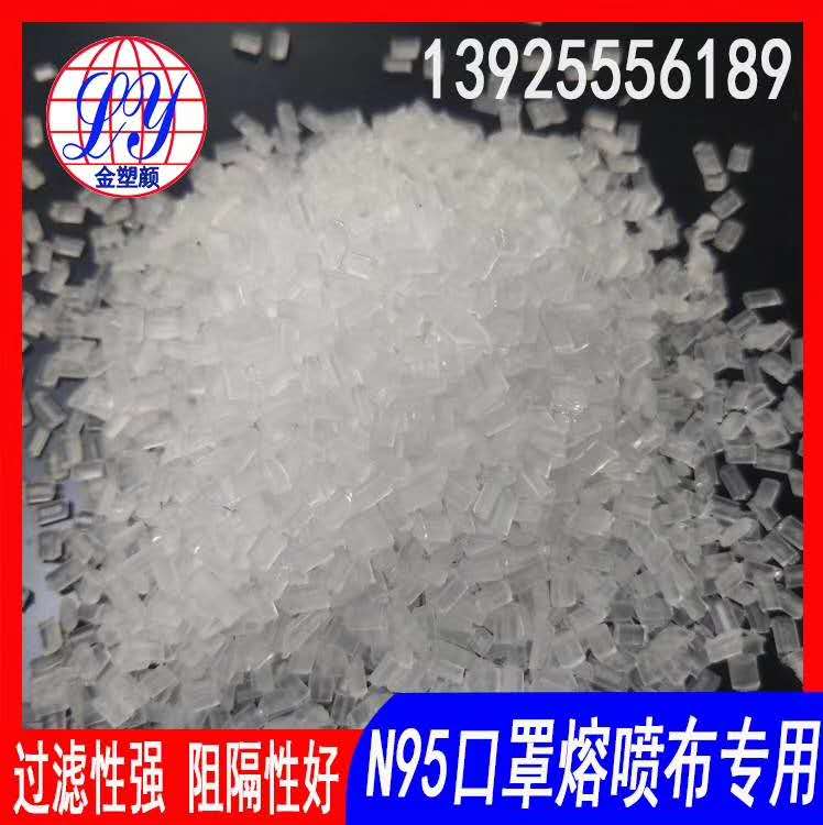 熔喷料