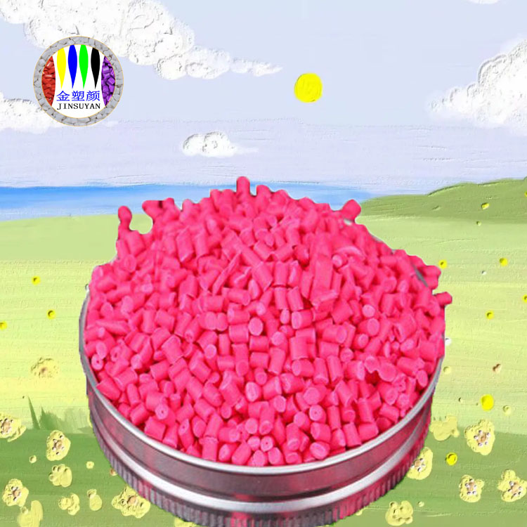 PE粉色母粒好的高温性能不易腐蚀