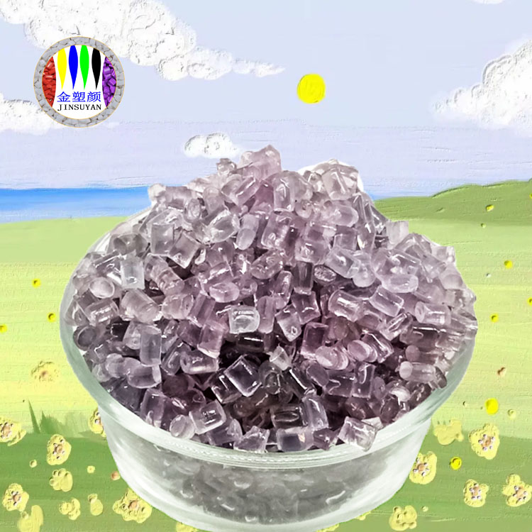 PE透明紫色母粒绝缘性能好成本低便宜实惠