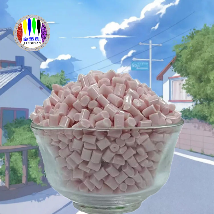 PP粉色母粒分散均匀颜色齐全可制作油墨