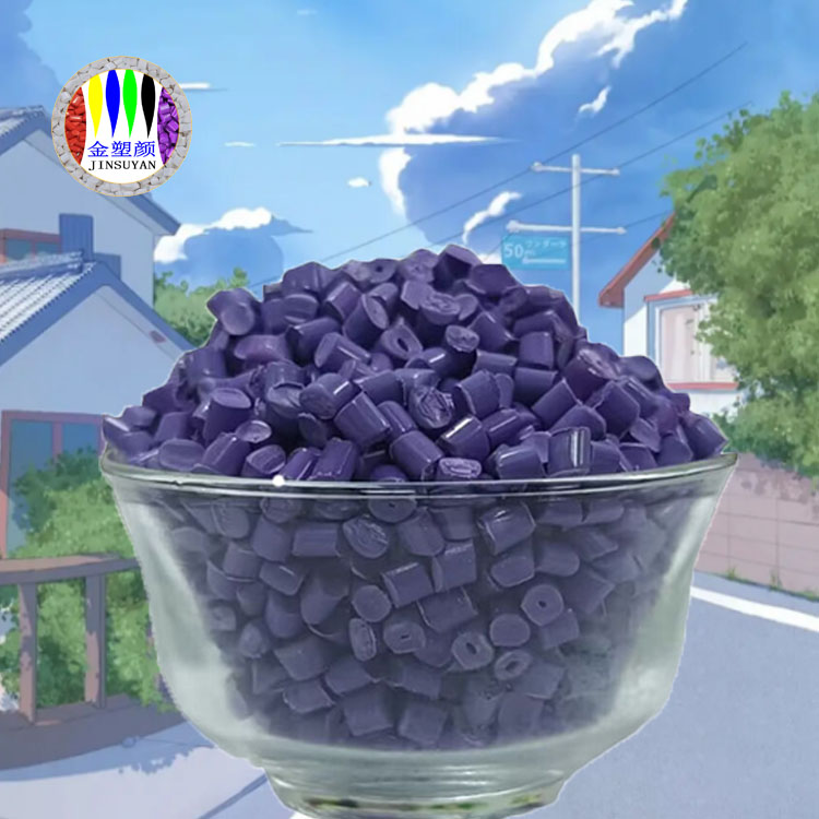 东莞PP紫色母粒具有较高的熔点和热变形温度