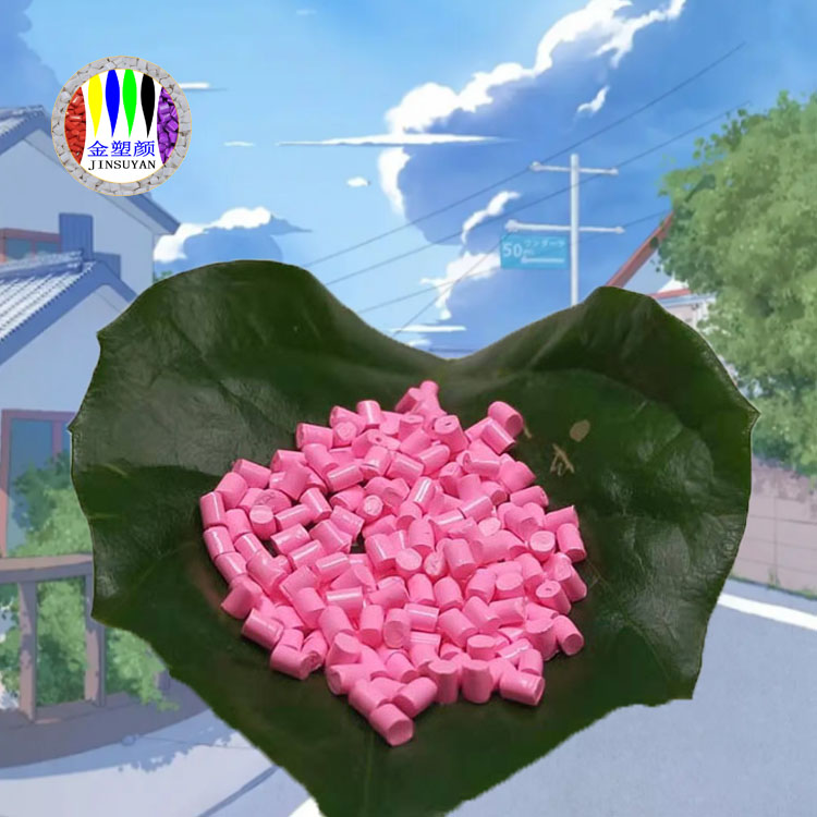 东莞耐高温粉色PP色母粒
