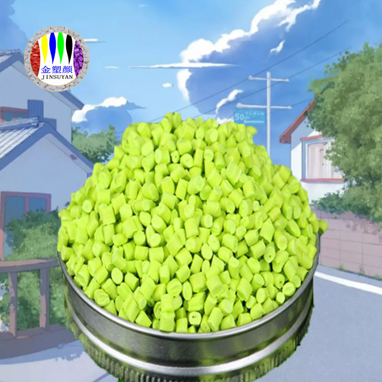 耐高温色母粒
