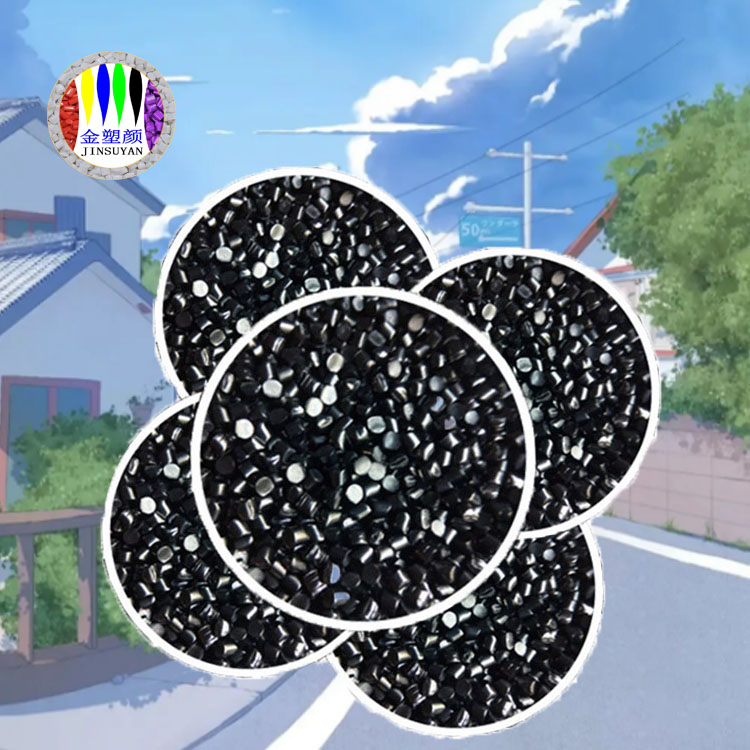 黑色母粒