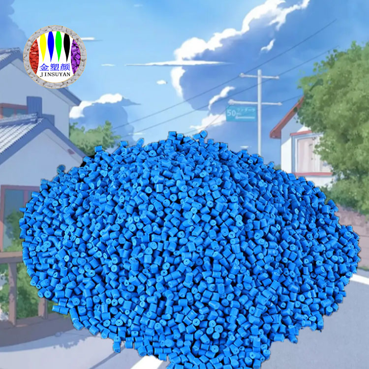塑胶色母粒