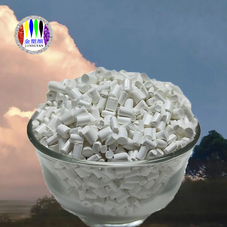 白色母粒