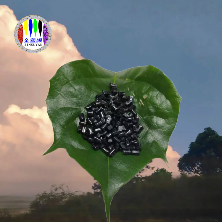 PU纯黑色母粒