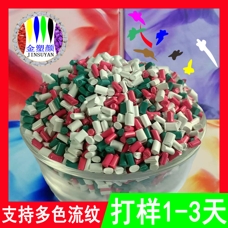 流纹色母