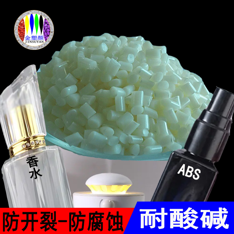 耐酸碱ABS(香水专用）