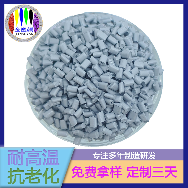 PVC色母粒