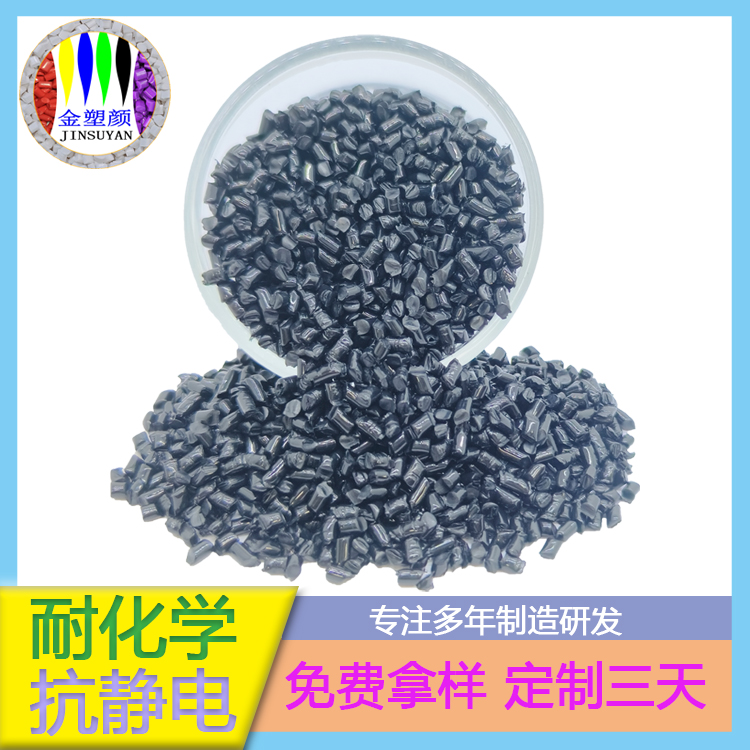 绝缘黑色母粒