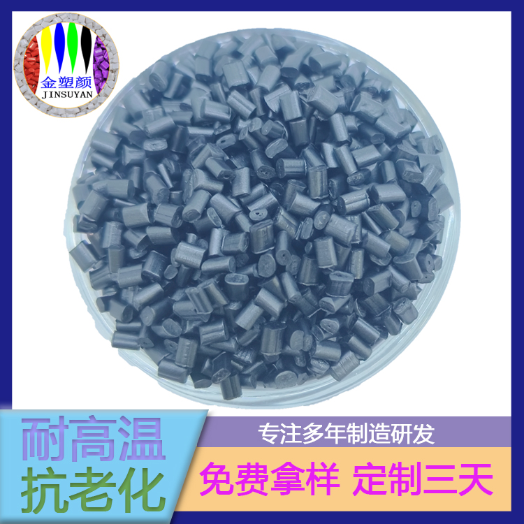 耐高温PVC色母粒