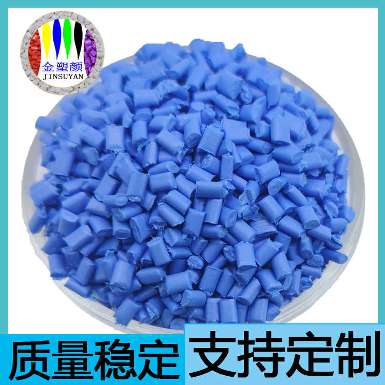 深蓝色无卤PE色母粒