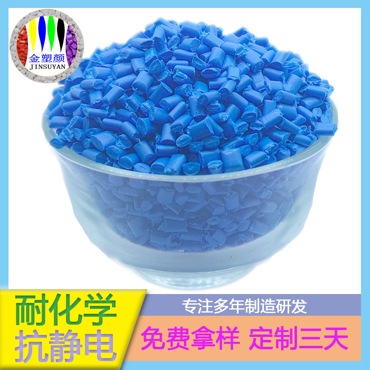 耐高温紫色光扩散PVC色母粒