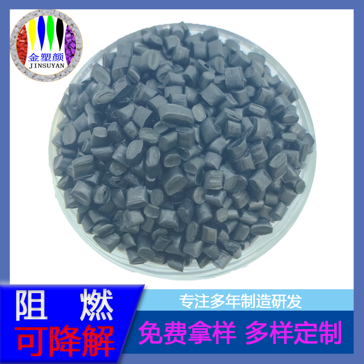 注塑级低压PE色母粒