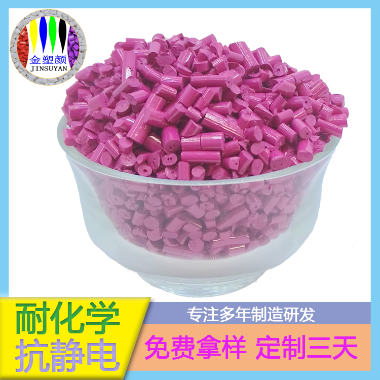 黄色耐酸碱ABS色母粒