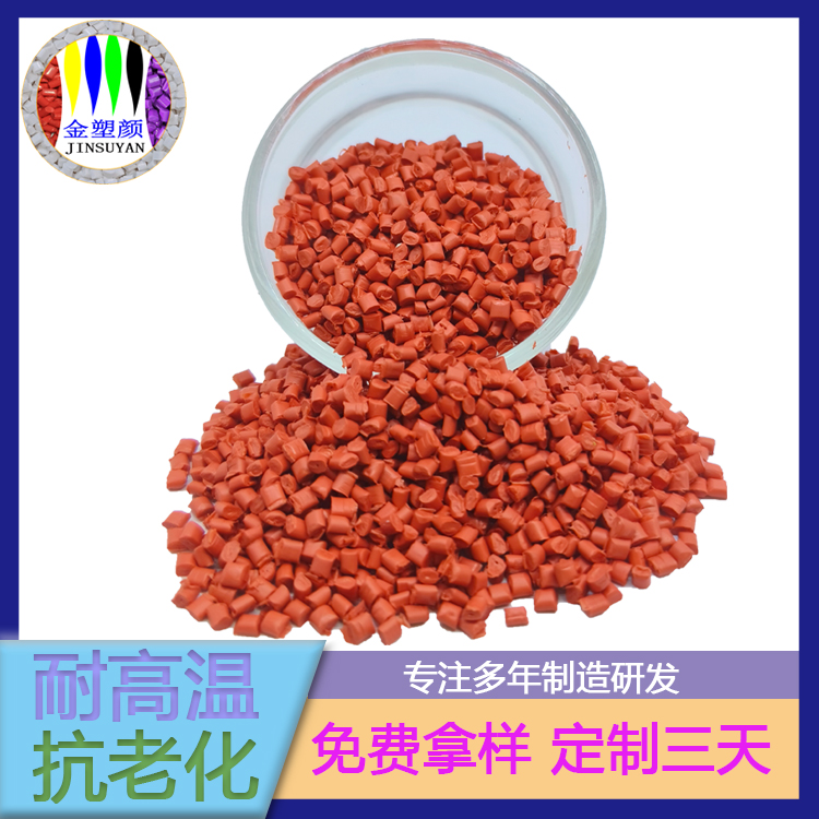 增韧发泡环保PP枣红色母粒