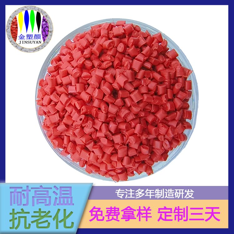 耐候PVC红色母粒