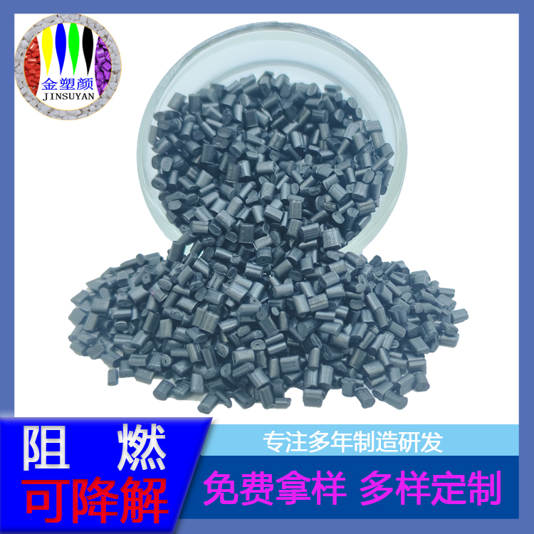 高光亮黑色拉丝级PP色母粒