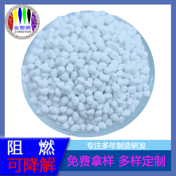 降塑餐具耐高温母料PE白色母粒