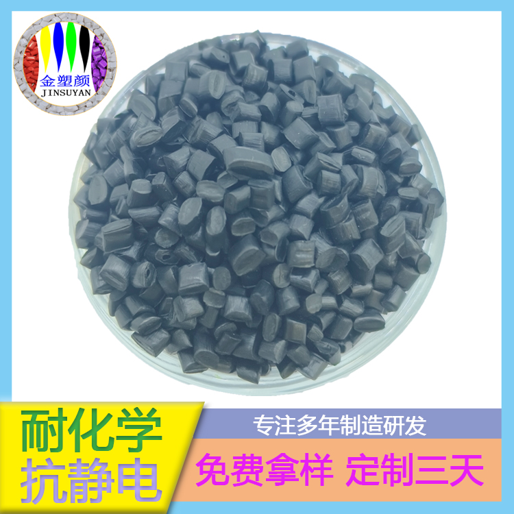 抗静电注塑挤出高光泽ABS色母粒