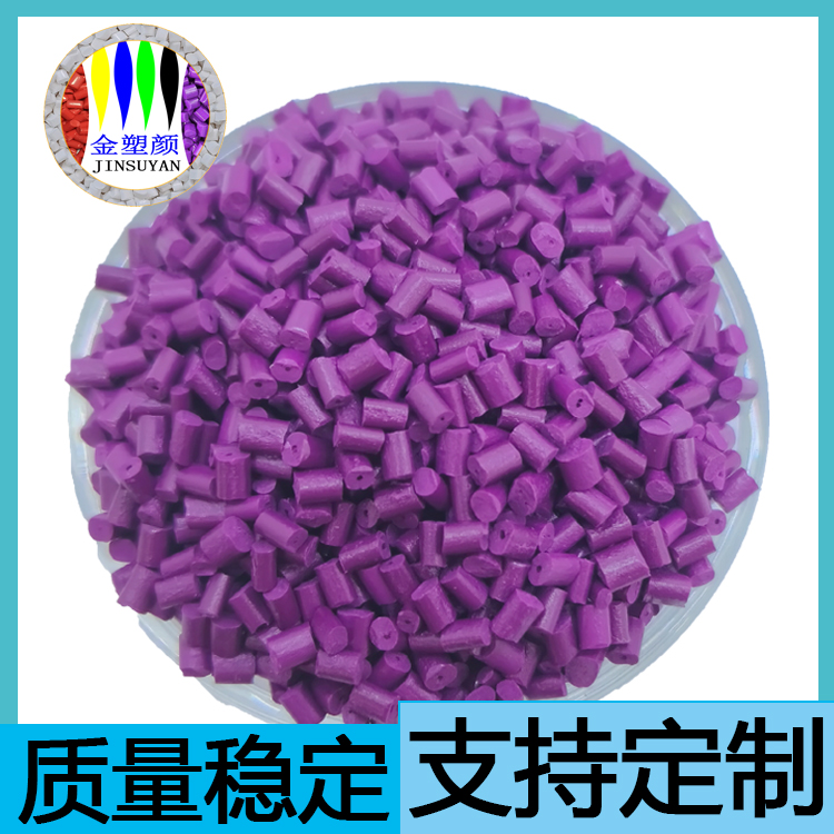 耐热性高光ABS塑料色母粒