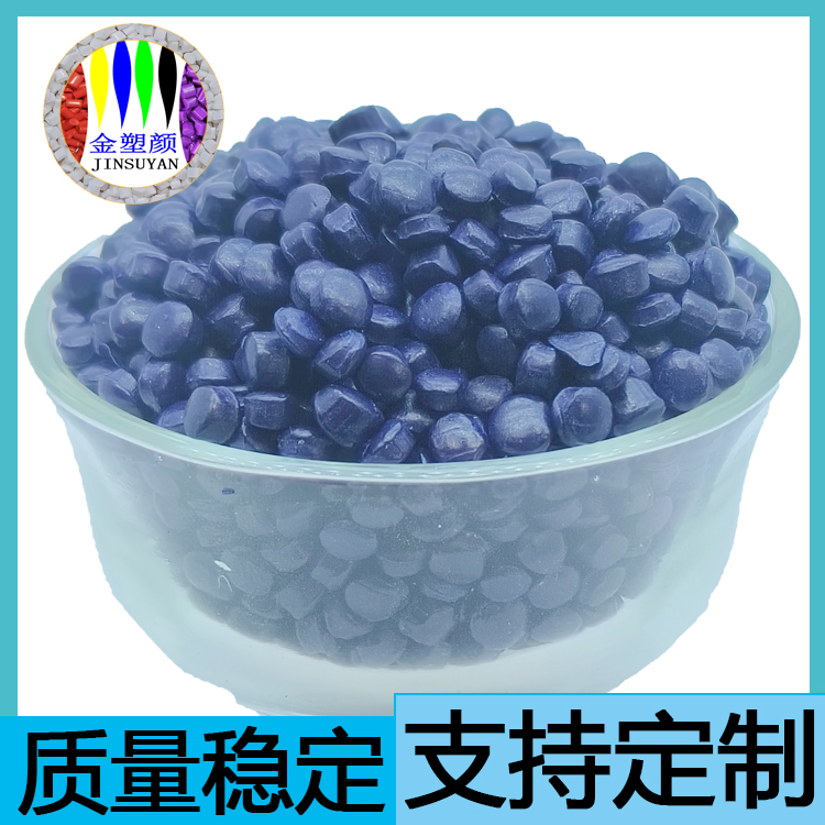 耐高温无机颜料pc色母粒