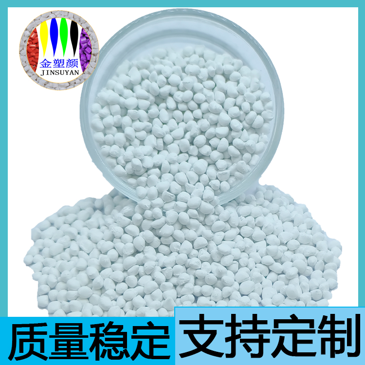 抗静电易分散ABS色母粒