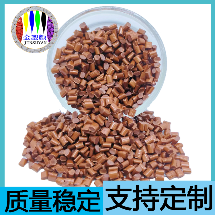高韧性耐候性PC色母粒