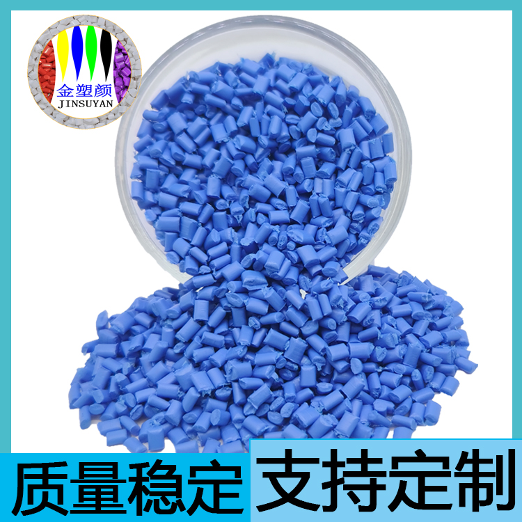 耐腐蚀性PP蓝色母粒