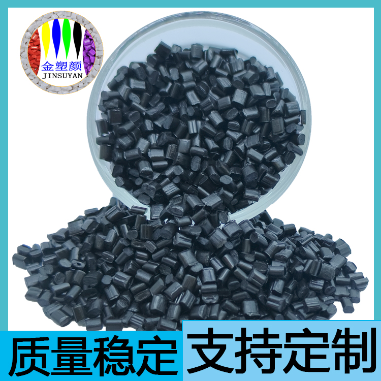 耐高温尼龙PP黑色母粒