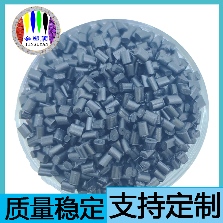 ABS镜面高光黑色母粒