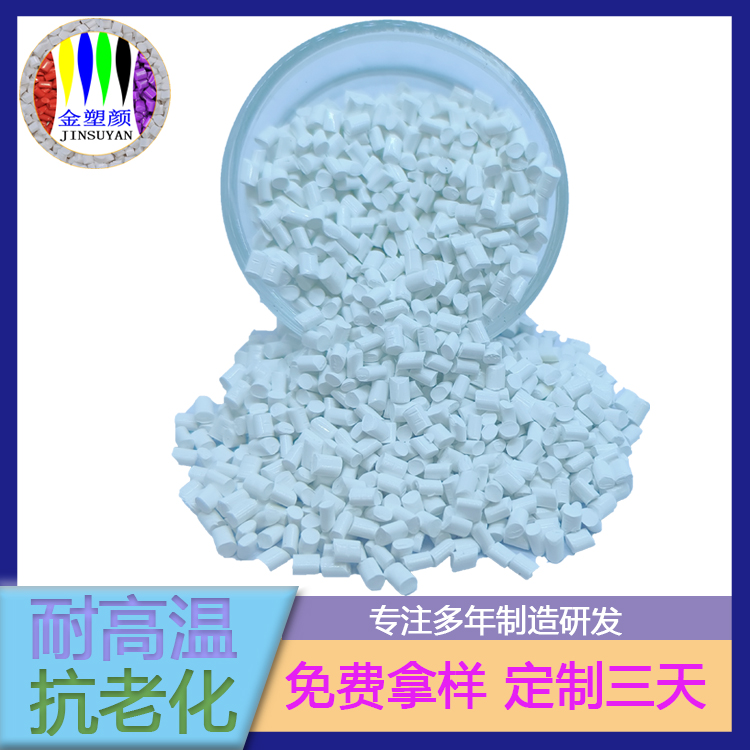 环保级吹膜 ABS 蓝色母粒迭代升级 适配薄膜注塑多场景应用